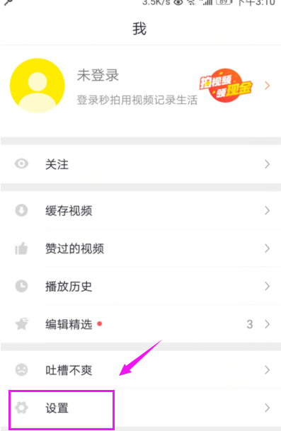 秒拍APP怎么绑定手机号 详细操作流程
