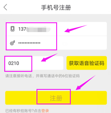 秒拍APP怎么绑定手机号 详细操作流程
