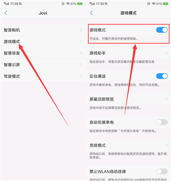 vivoy71如何打开游戏模式 具体操作方法