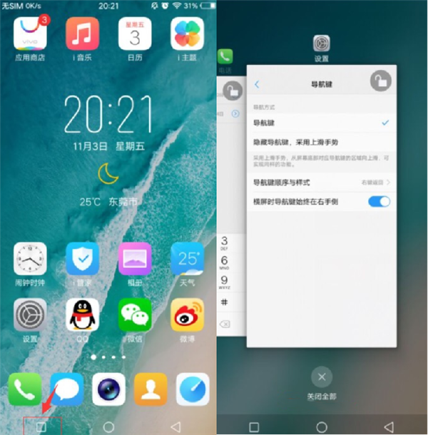vivoy71如何切换后台应用 具体操作方法