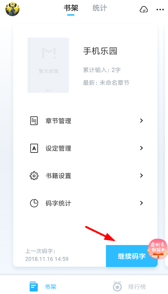 墨者写作怎么开启小黑屋 具体操作流程