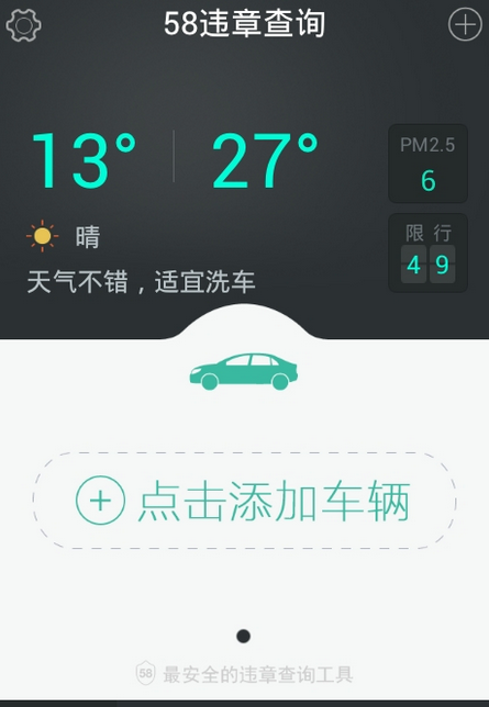 58违章查询APP里查看贴条具体操作过程