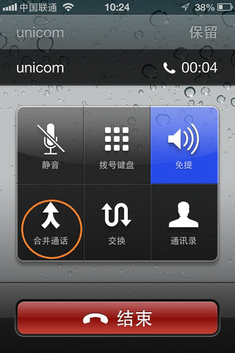 如何使用iPhone进行多人通话 详细操作过程