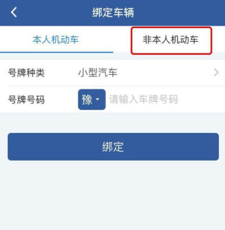 交管12123怎么进行面签 具体操作过程