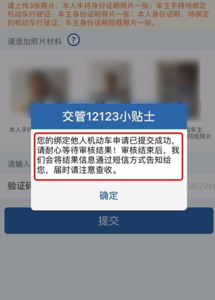 交管12123怎么进行面签 具体操作过程