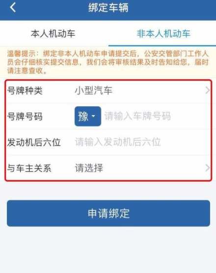 交管12123怎么进行面签 具体操作过程