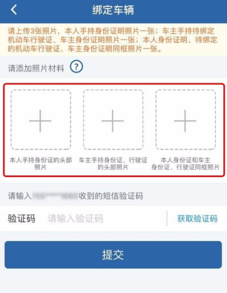 交管12123怎么进行面签 具体操作过程