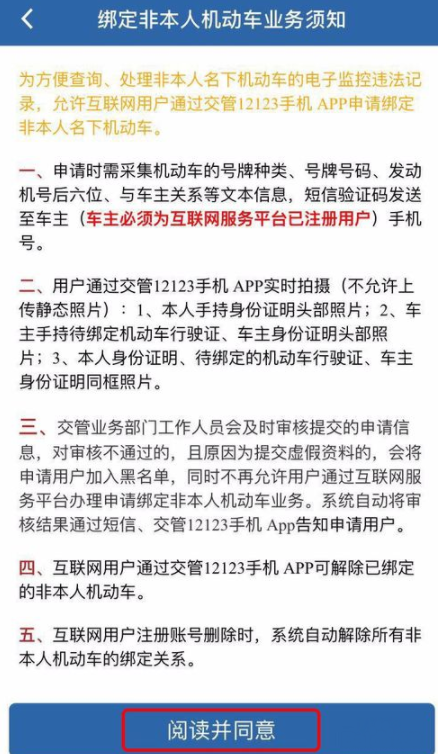 交管12123怎么进行面签 具体操作过程