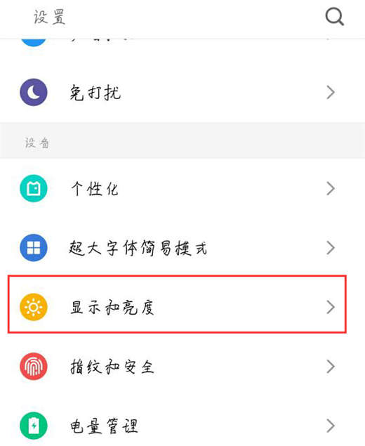 魅族15如何开启护眼模式 具体操作方法