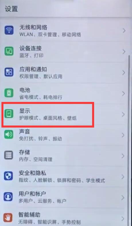 华为nova3如何设置熄屏时间 详细图文教程