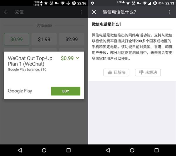 微信电话怎么打电话 微信电话收费标准
