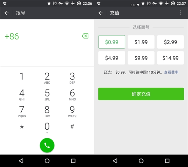 微信电话怎么打电话 微信电话收费标准