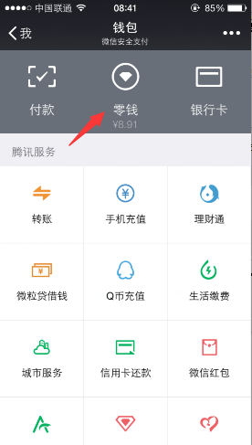 微信红包怎么理财 教你用微信钱包中的零钱赚外快