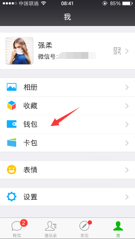 微信红包怎么理财 教你用微信钱包中的零钱赚外快
