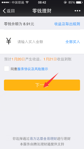 微信红包怎么理财 教你用微信钱包中的零钱赚外快