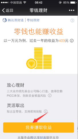 微信红包怎么理财 教你用微信钱包中的零钱赚外快