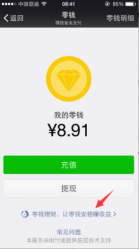 微信红包怎么理财 教你用微信钱包中的零钱赚外快