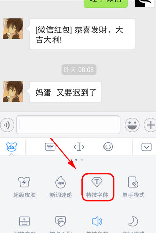 微信特技字体在哪 微信发布特技字体方法