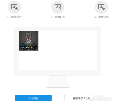 腾讯智能鉴黄系统如何用 腾讯智能鉴黄系统使用教程