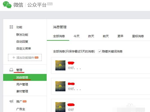 微信公众平台怎么回复消息 微信公众平台查看回复消息方法