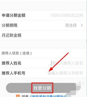 咖啡易融如何分期贷款 具体操作方法