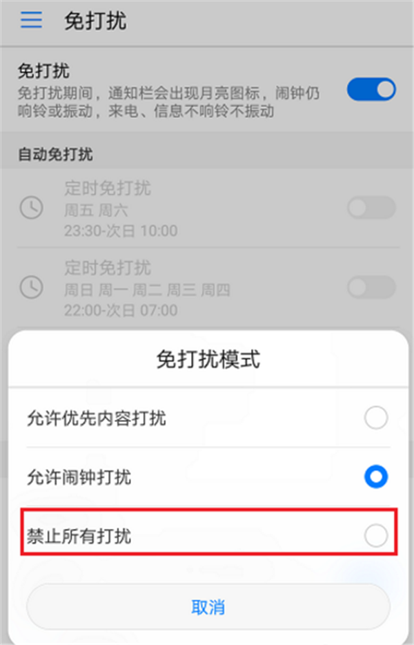 华为nova3i开启消息免打扰具体操作步骤
