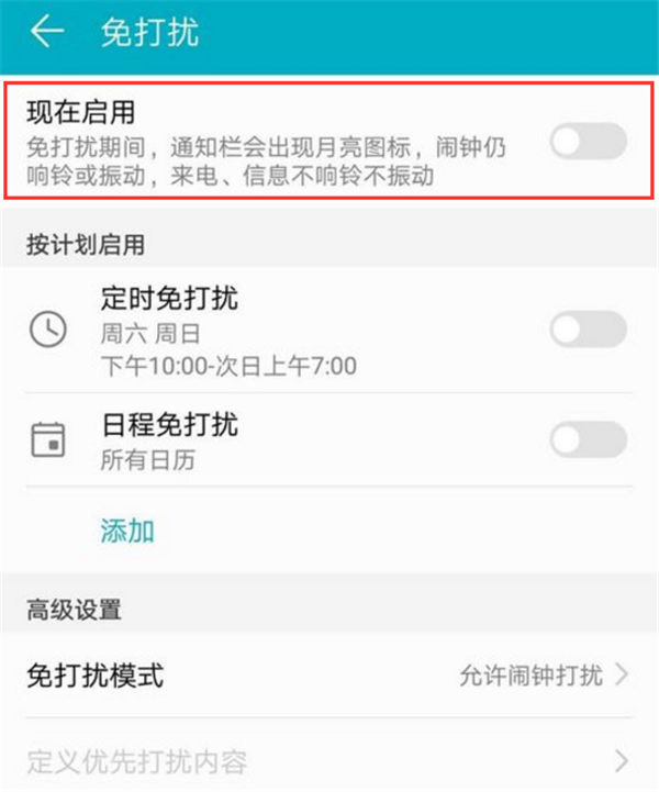 华为nova3i开启消息免打扰具体操作步骤