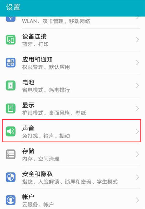 华为nova3i开启消息免打扰具体操作步骤