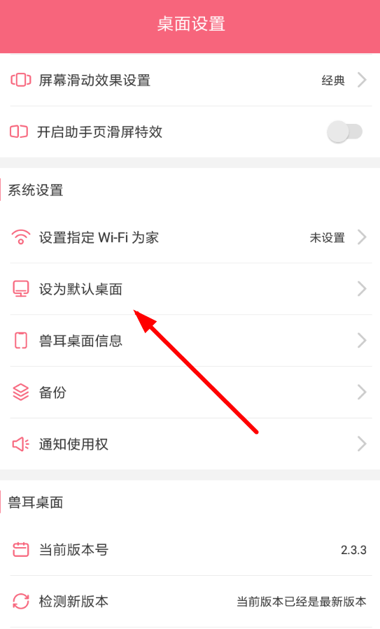 兽耳桌面如何退出 详细操作流程