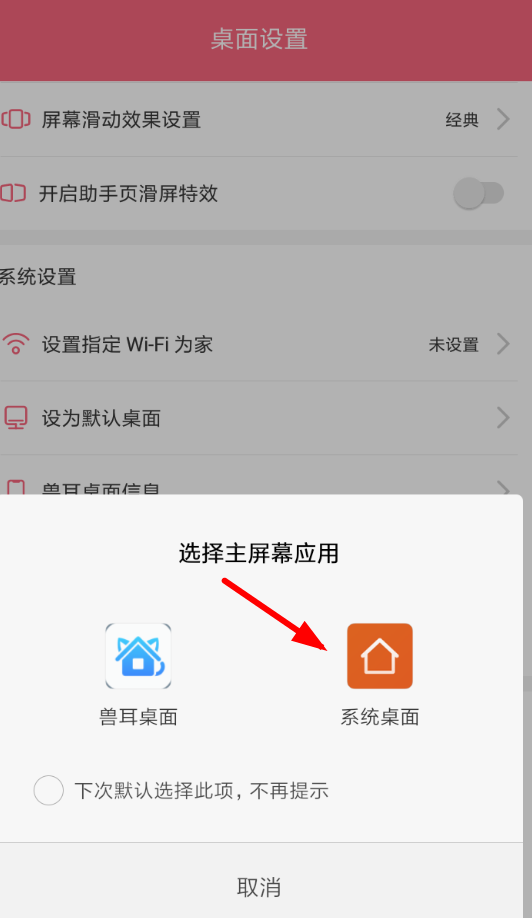 兽耳桌面如何退出 详细操作流程