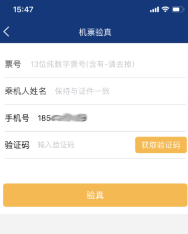 机票宝APP具体使用过程讲解