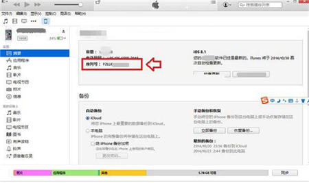 iphone7如何查看序列号 具体方法介绍
