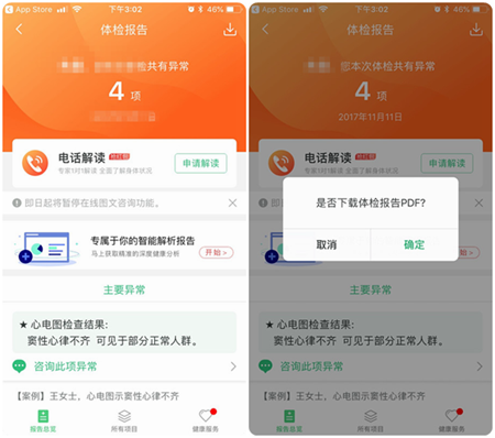 美年大健康APP查询体检报告简单教程