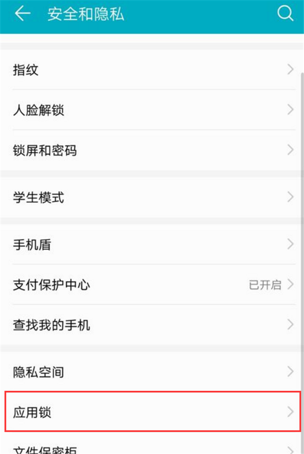 华为nova3i如何设置应用锁 具体操作步骤