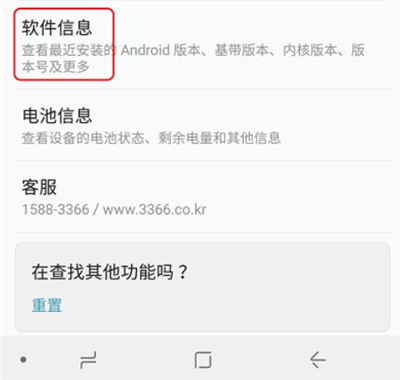 三星a9star将usb调试开启具体操作步骤