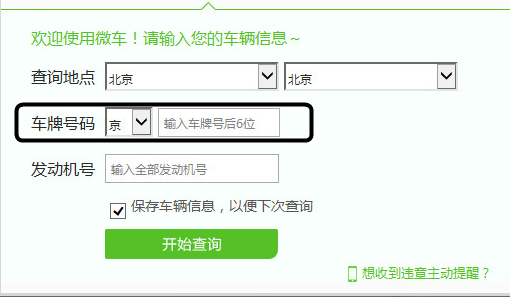 全国违章查询app具体使用流程