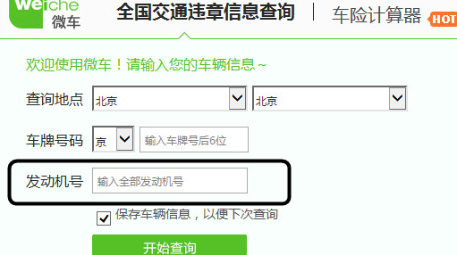 全国违章查询app具体使用流程