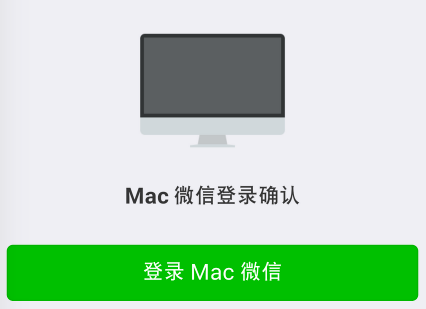 mac版微信账号登录方法 mac微信如何登录
