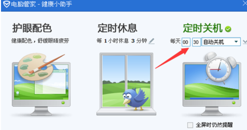 qq电脑管家设置自动关机图文步骤 电脑管家怎么自动关机