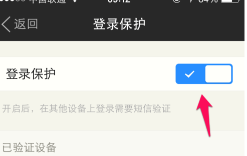 陌陌怎么关闭登录保护 陌陌取消登录保护方法