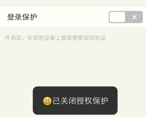 陌陌怎么关闭登录保护 陌陌取消登录保护方法