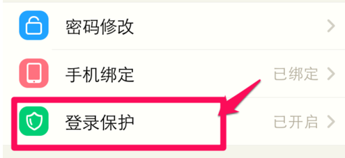 陌陌怎么关闭登录保护 陌陌取消登录保护方法