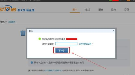 财付通账号怎么注销 财付通账号彻底关闭方法