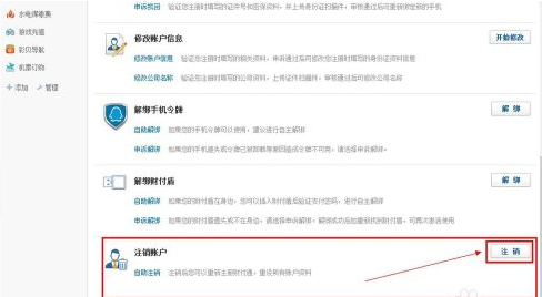 财付通账号怎么注销 财付通账号彻底关闭方法
