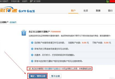 财付通账号怎么注销 财付通账号彻底关闭方法