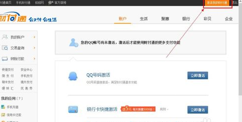 财付通账号怎么注销 财付通账号彻底关闭方法