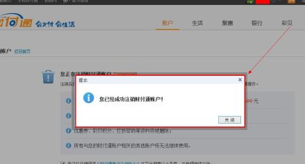 财付通账号怎么注销 财付通账号彻底关闭方法