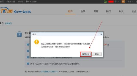 财付通账号怎么注销 财付通账号彻底关闭方法