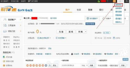 财付通账号怎么注销 财付通账号彻底关闭方法