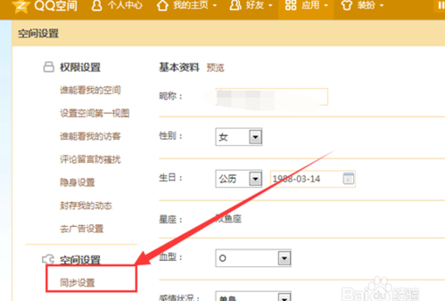 怎么取消手机QQ个性签名与空间同步